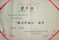中飞物流有限公司－08年度核心代理人