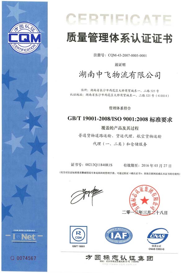 ISO9001：2008质量管理体系认证证书