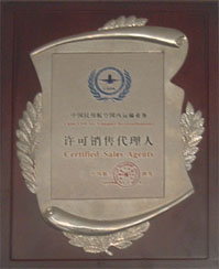 中飞物流有限公司－销售代理人