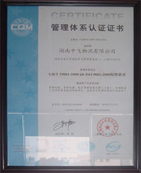 中飞物流有限公司－ISO 9001:2000 管理体系认证证书