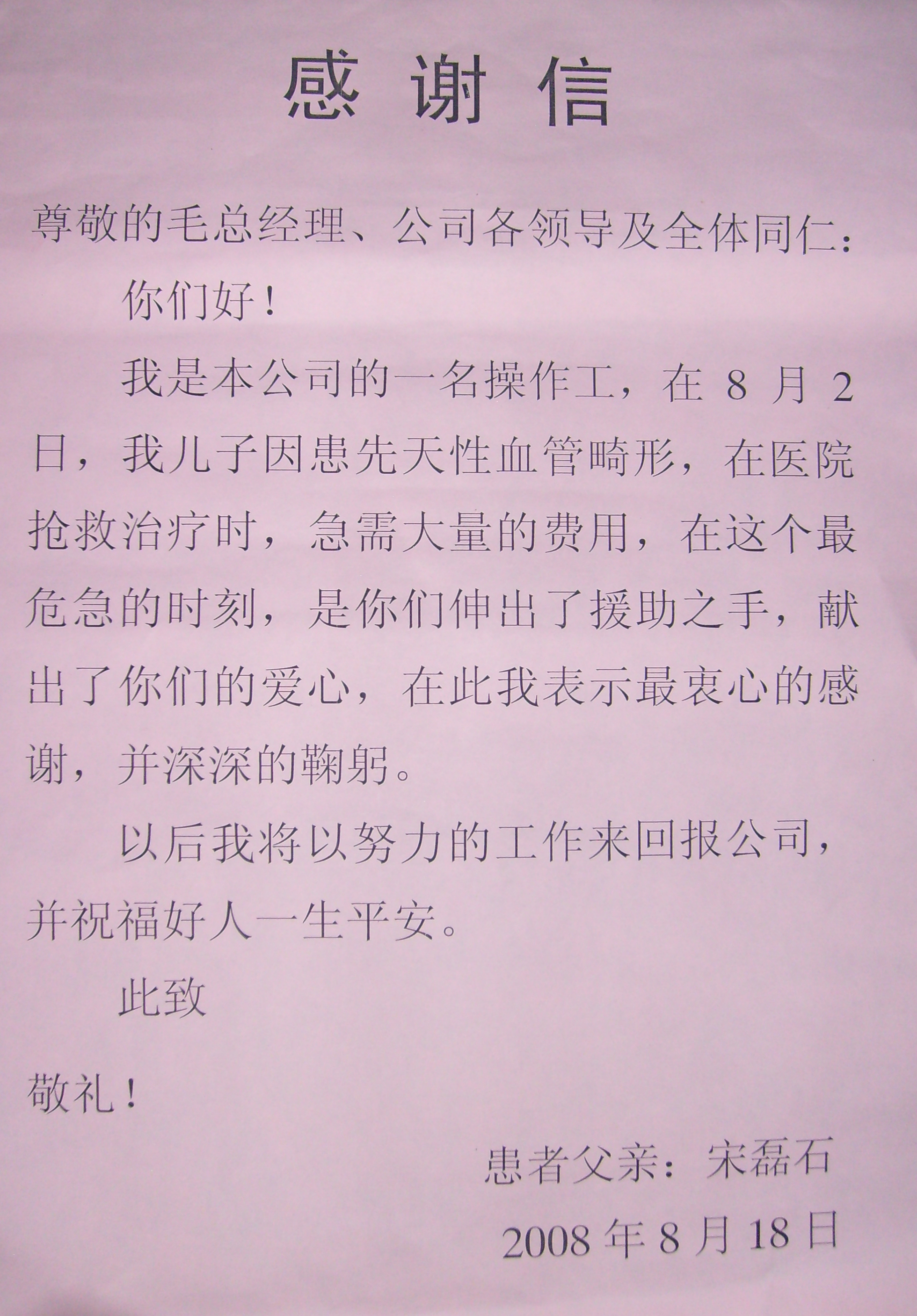 感谢信