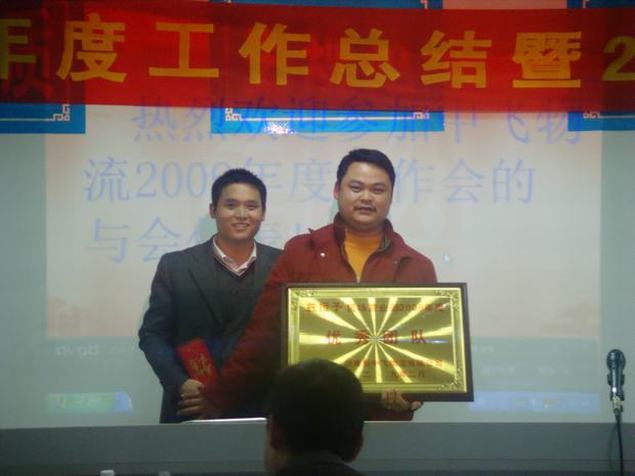 授予机场营业部优秀团队奖