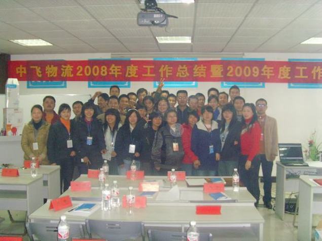 会议员工集体照，2009年度工作会议结束