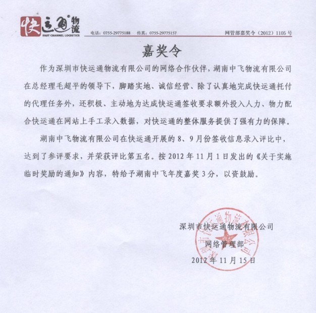 奖励员工的通知