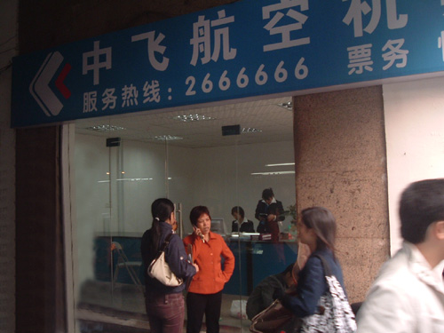 火车站营业部