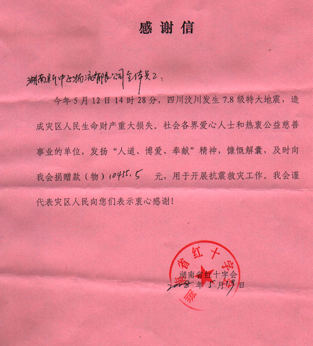 感谢信－全休员工
